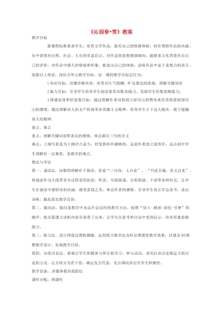 九年级语文上册《沁园春 雪》教案 人教新课标版