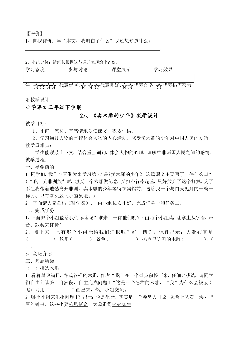 《卖木雕的少年》研学案_第2页