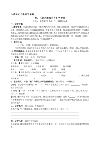 《卖木雕的少年》研学案