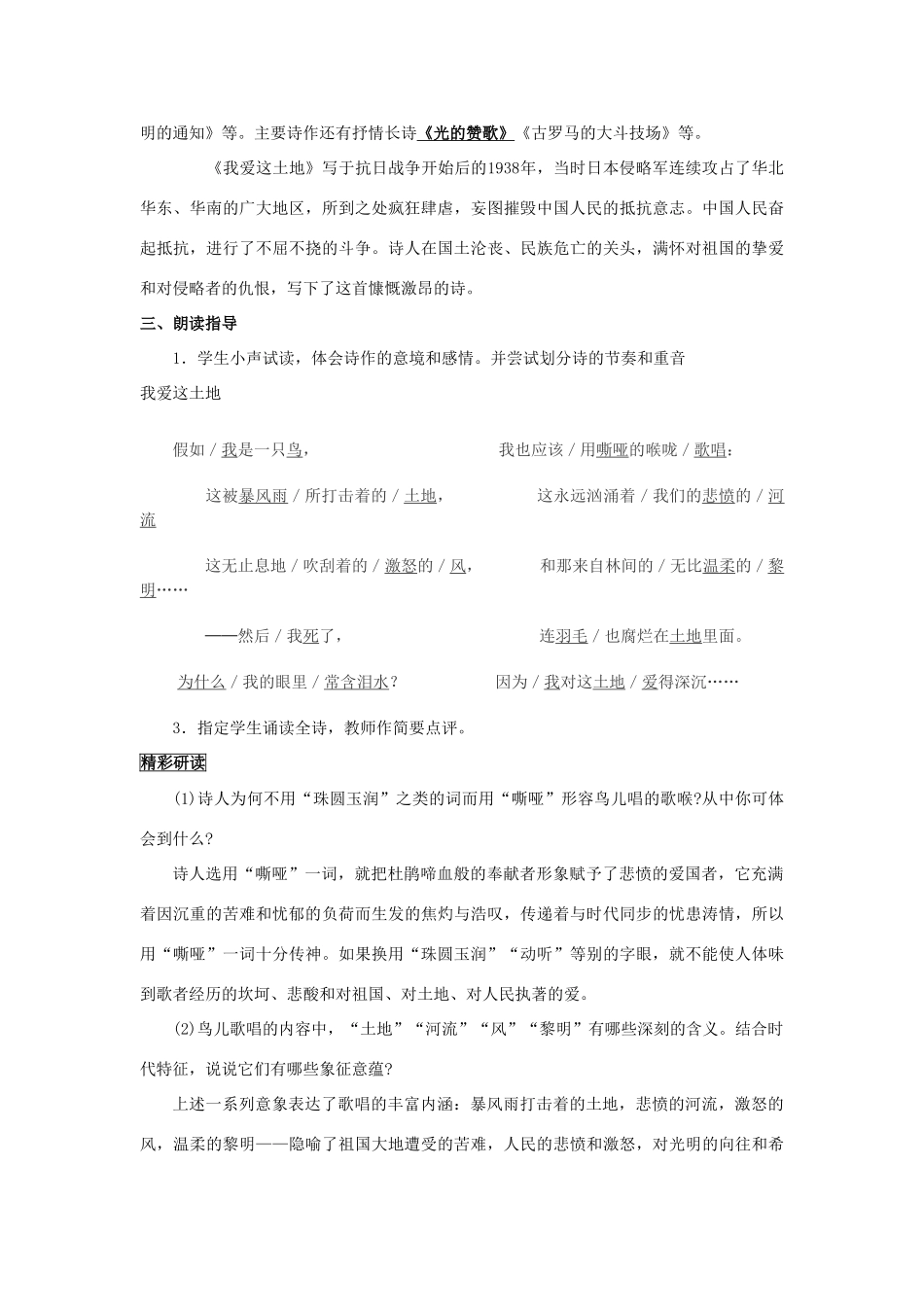 四川省中江县兴隆中学九年级语文下册 第1课《诗两首》教案 新人教版_第2页