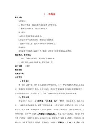 四川省中江县兴隆中学九年级语文下册 第1课《诗两首》教案 新人教版