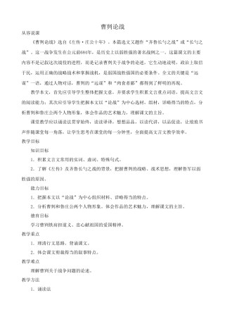 新人教版九年级语文曹刿论战教案