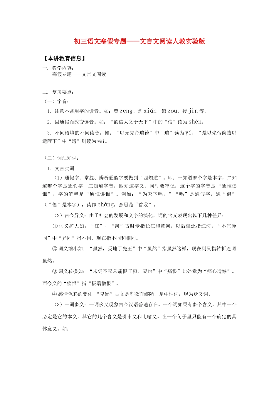 初三语文寒假专题——文言文阅读人教实验版_第1页