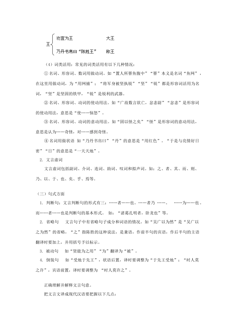 初三语文寒假专题——文言文阅读人教实验版_第2页