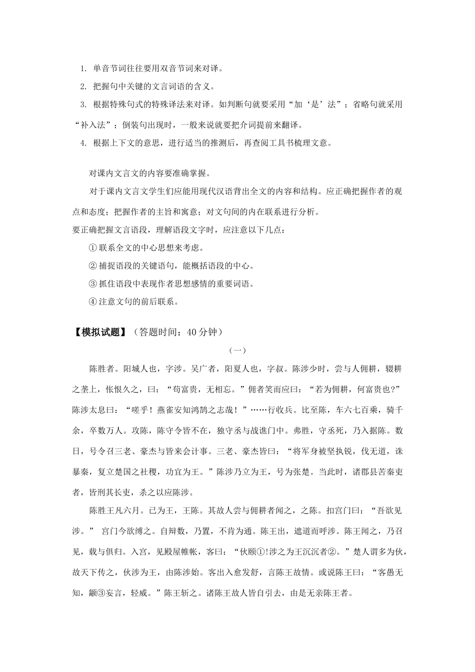 初三语文寒假专题——文言文阅读人教实验版_第3页