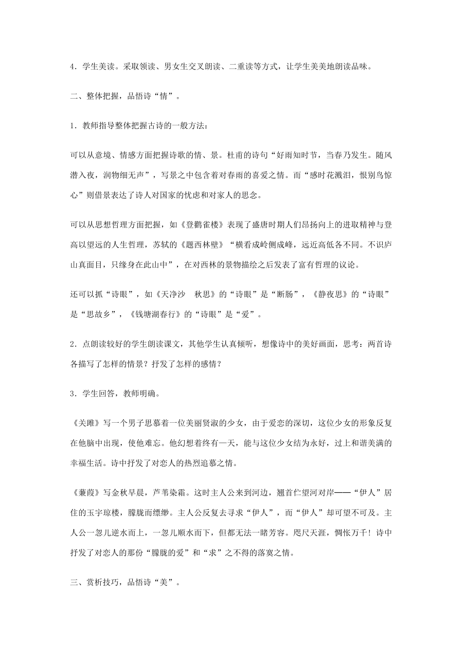 九年级语文下册 24《诗经》两首创新教案 人教新课标版_第2页