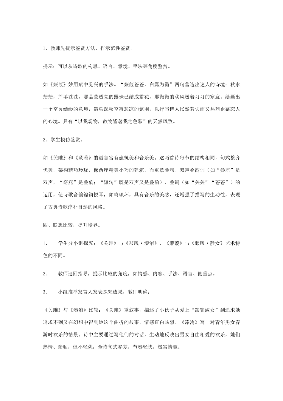 九年级语文下册 24《诗经》两首创新教案 人教新课标版_第3页