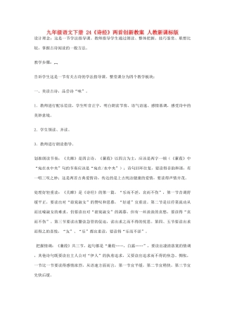 九年级语文下册 24《诗经》两首创新教案 人教新课标版