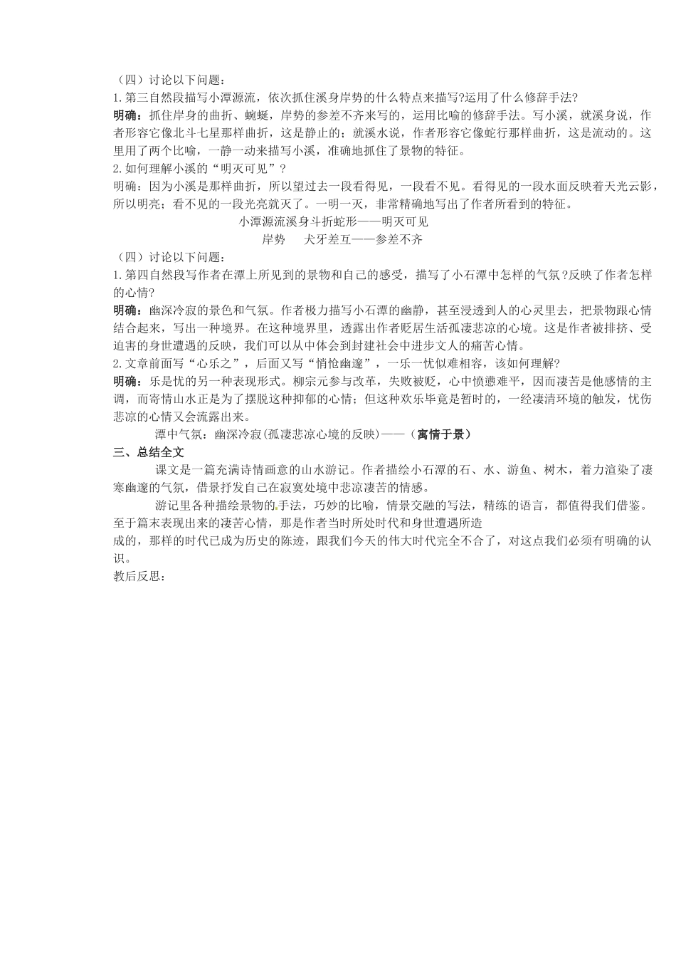 山东省临沭县第三初级中学八年级语文下册《小石潭记》教案 新人教版_第2页