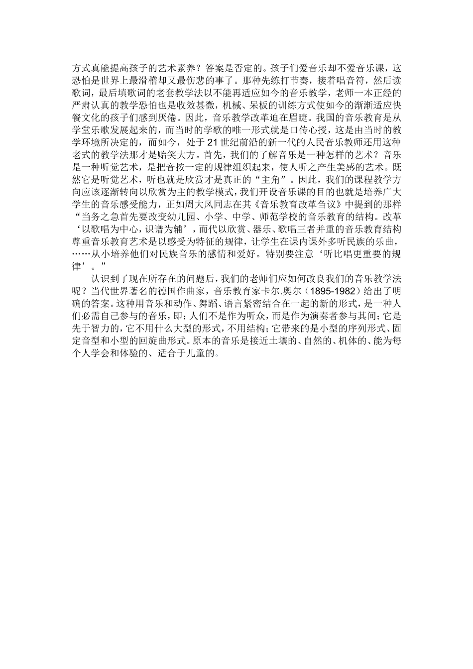 当代中小学音乐教育思考_第2页