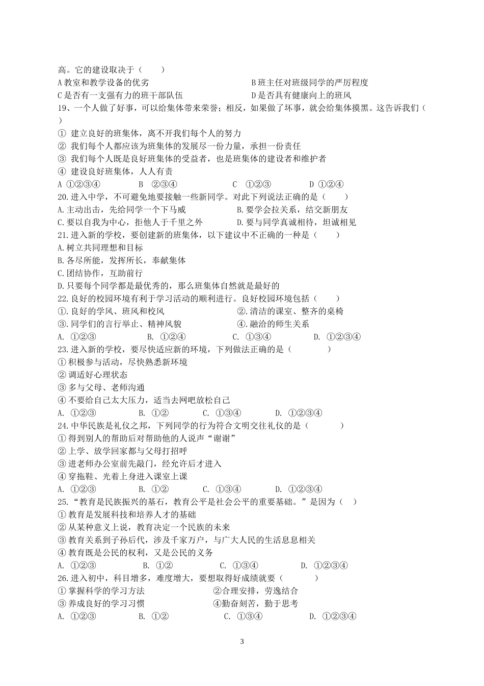 七年级思想品德试题_第3页