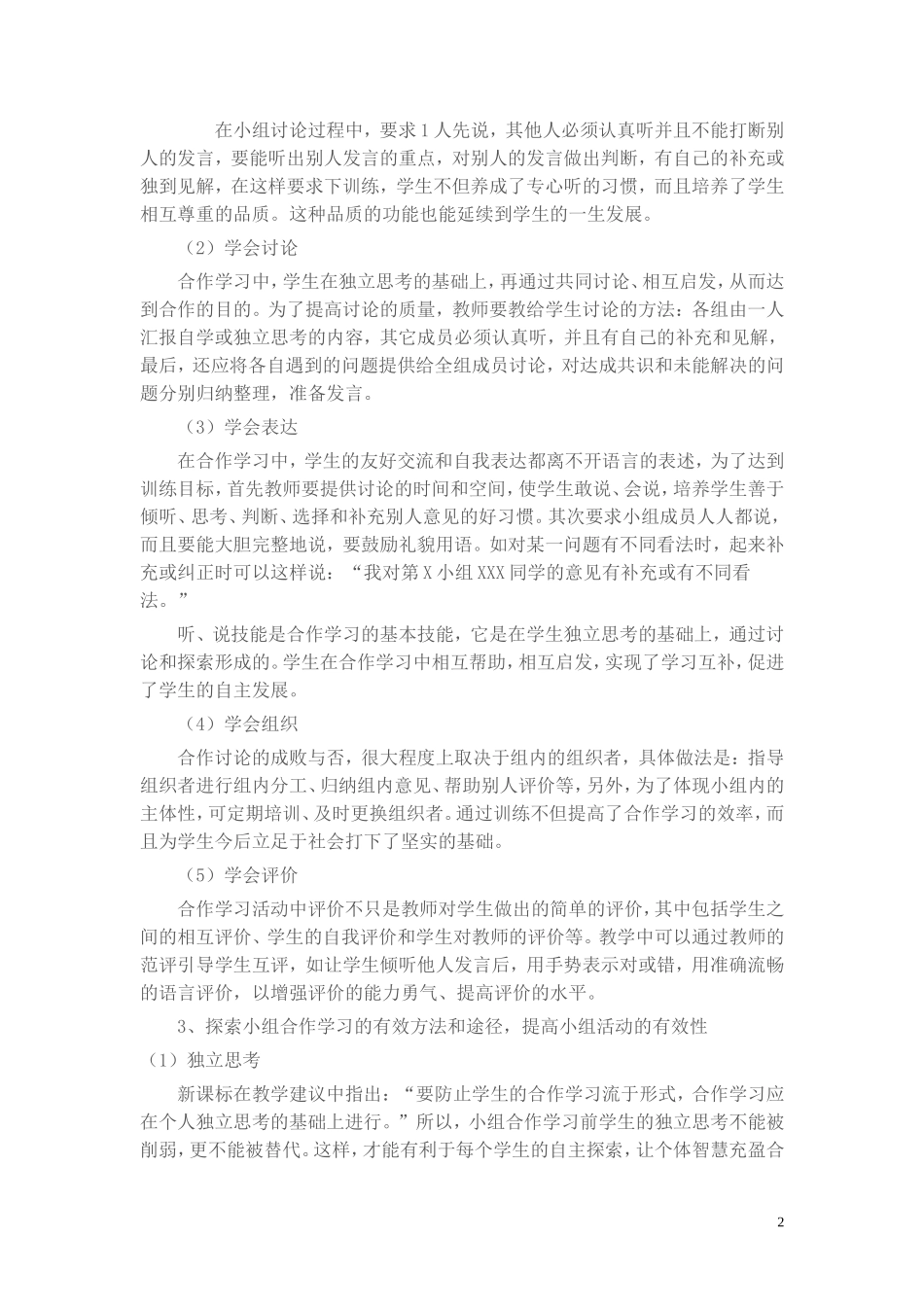小组合作学习的有效性研究_第2页