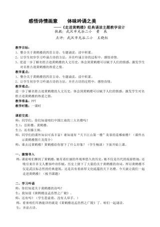 《黄鹤楼》课堂教学实录及点评