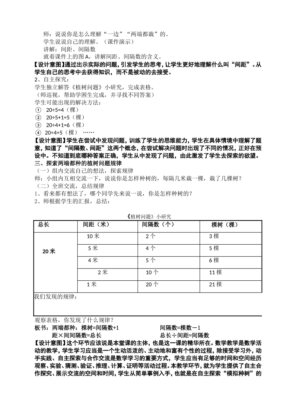 植树问题的案例分析与思考_第2页