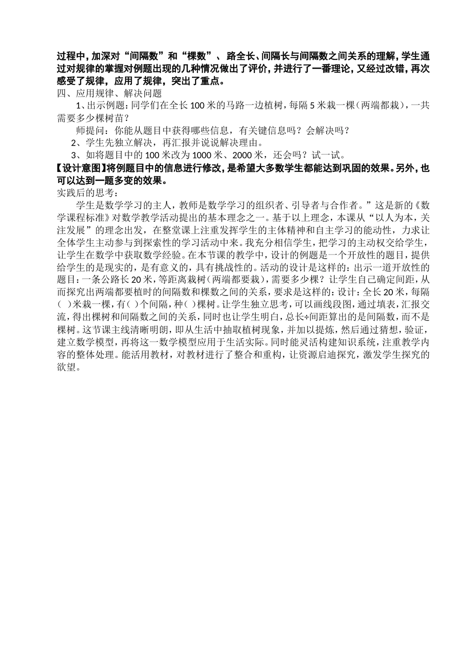 植树问题的案例分析与思考_第3页