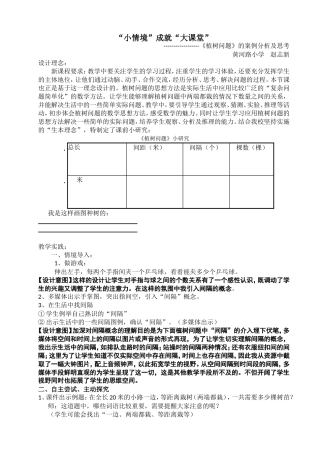 植树问题的案例分析与思考