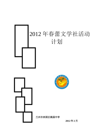 2012年文学社计划封皮