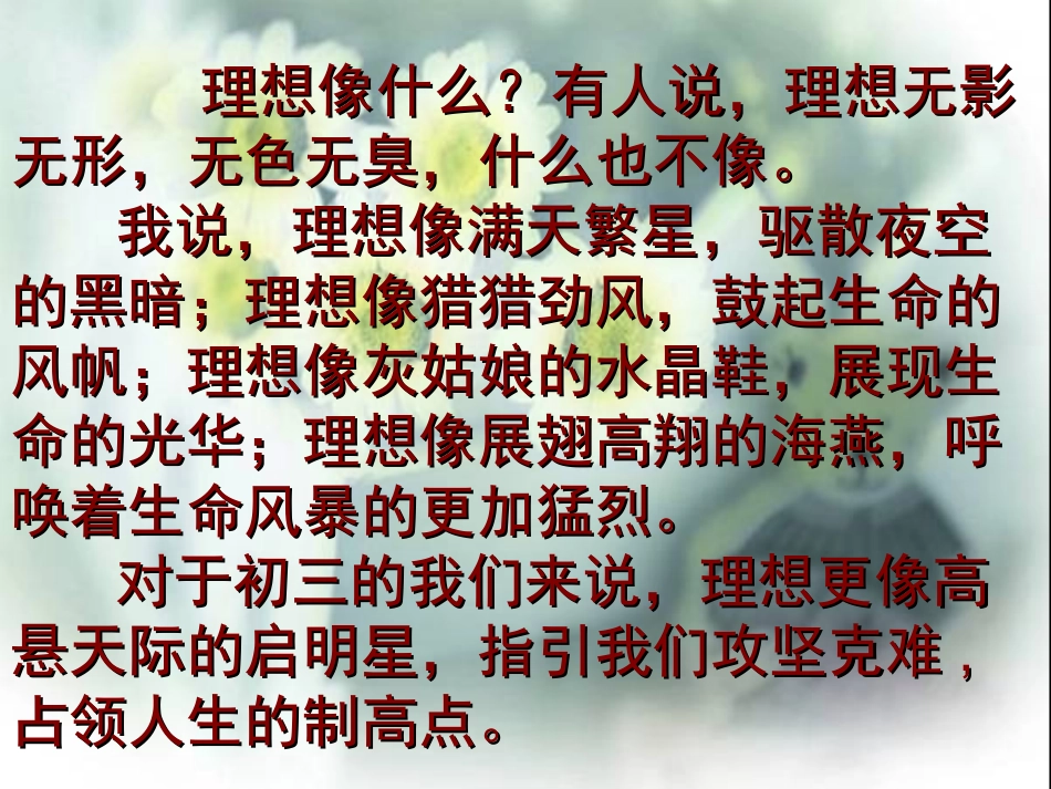 超越梦想主题班会_第2页