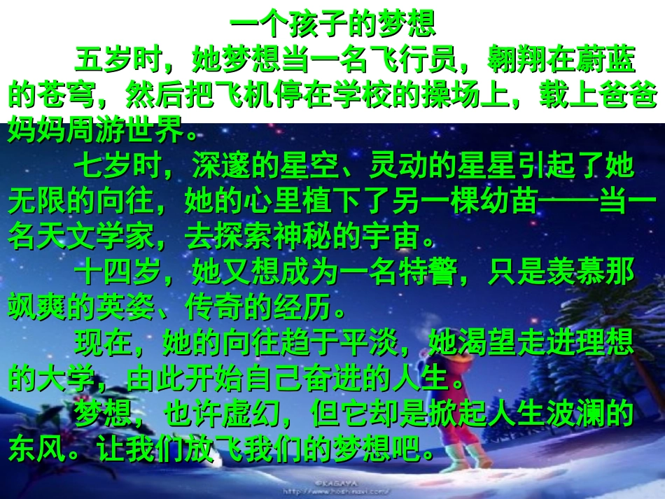超越梦想主题班会_第3页