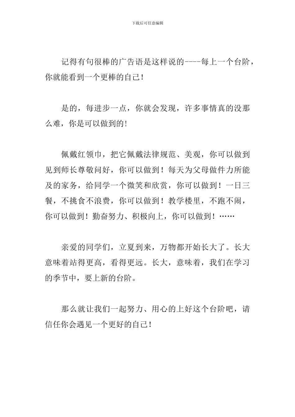 立夏国旗下讲话稿：立夏与学习_第2页