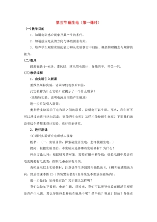 第五节 磁生电（第一课时）