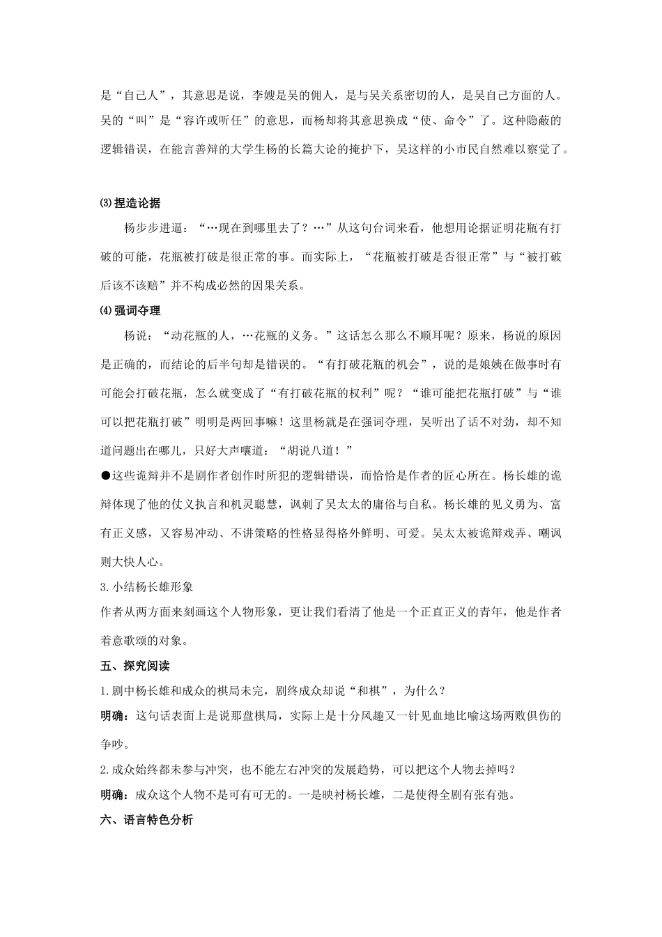 九年级语文下册《三块钱国币》教案2河大版_第3页