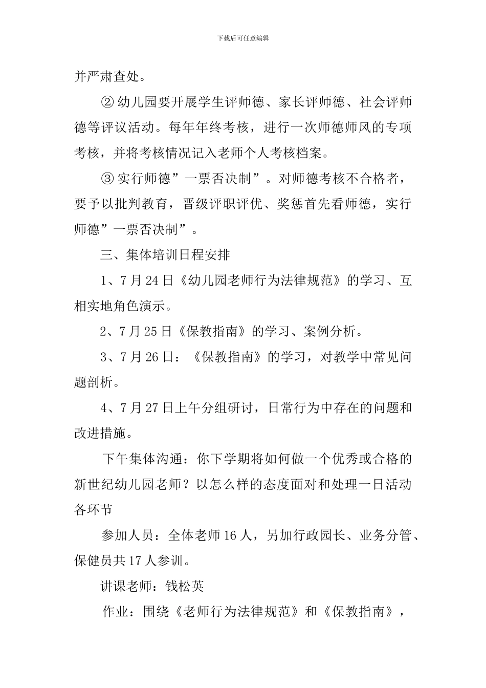 幼儿园师德师风工作计划_第3页