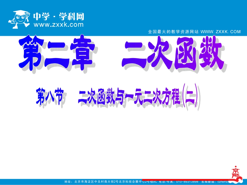 二次函数与一元二次方程（2）_第1页