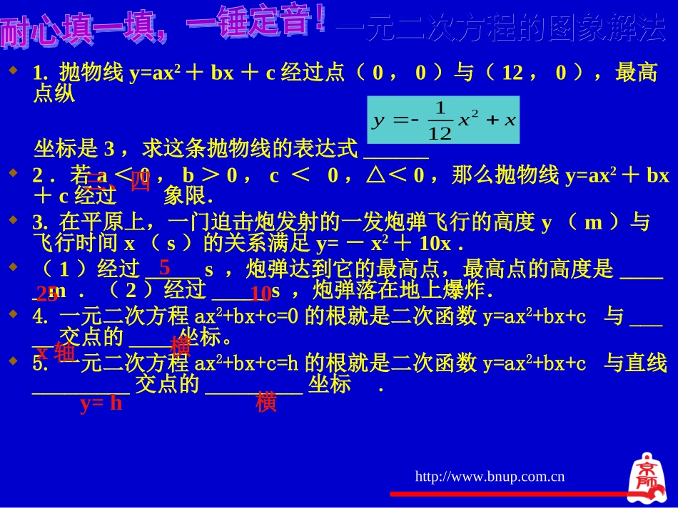 二次函数与一元二次方程（2）_第2页