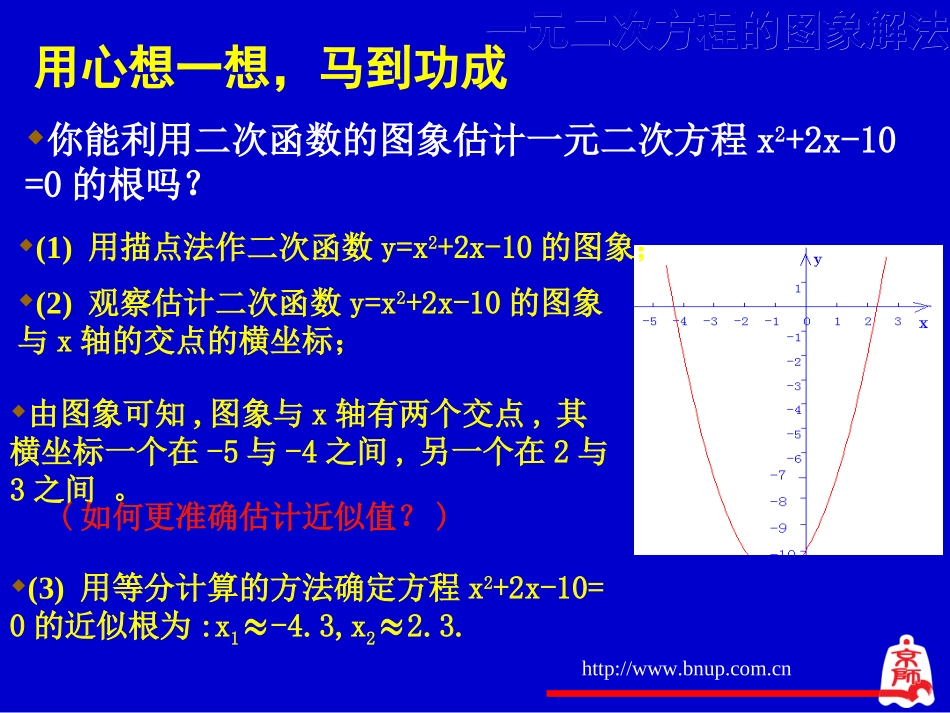 二次函数与一元二次方程（2）_第3页