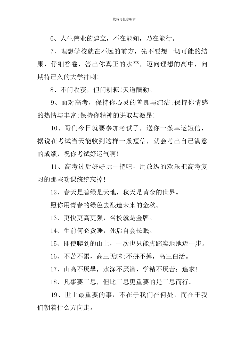 高考考试简短祝福语_第2页