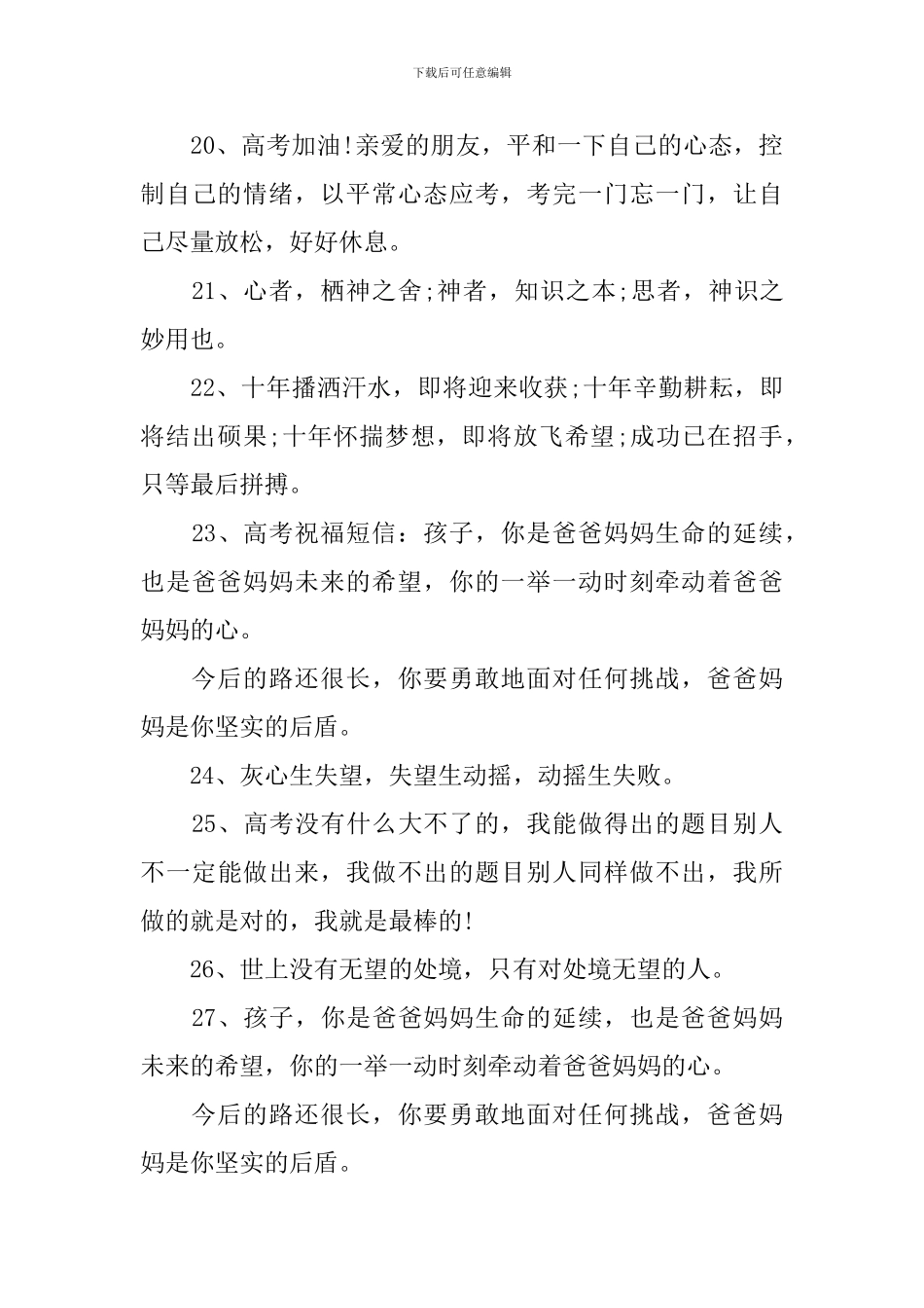 高考考试简短祝福语_第3页