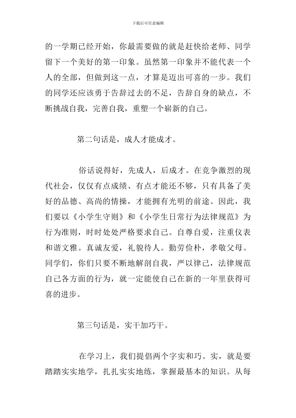 关于新学期欢迎新生入学演讲稿合集_第2页