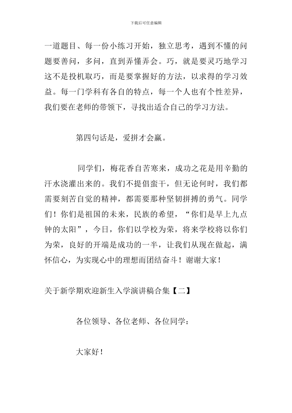 关于新学期欢迎新生入学演讲稿合集_第3页