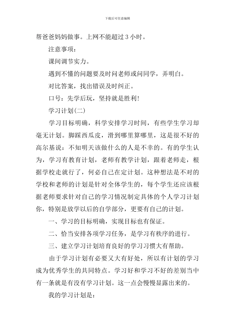 2024小学生的新学期学习计划_第2页