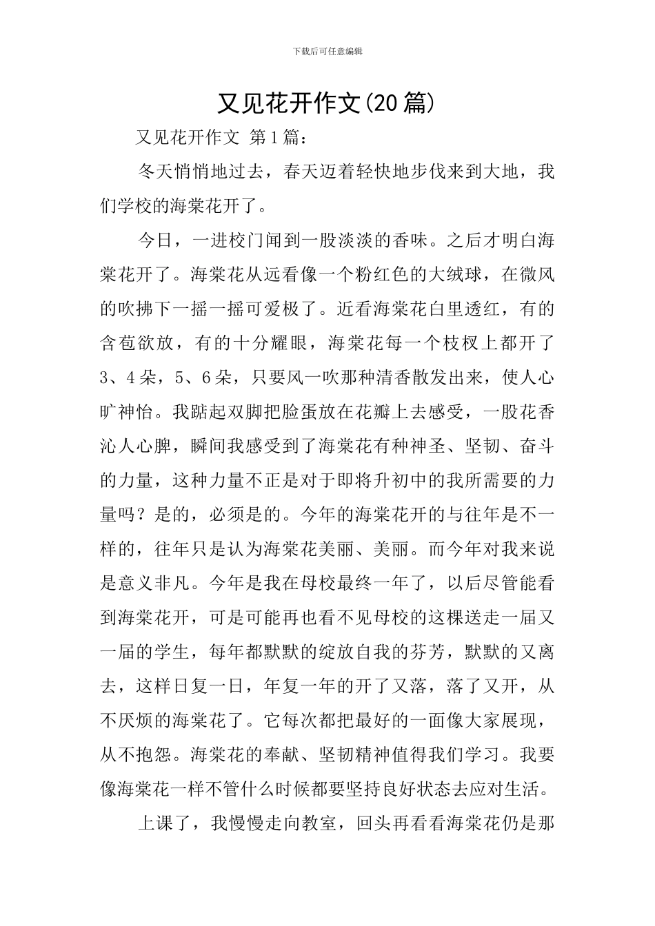 又见花开作文_第1页