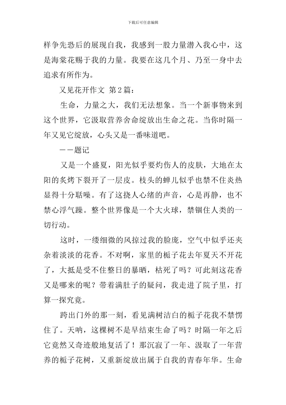 又见花开作文_第2页