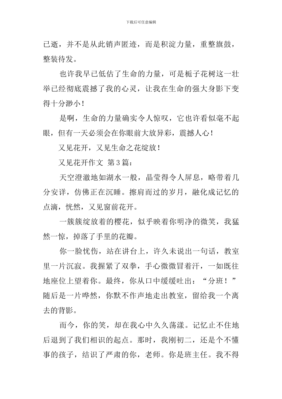 又见花开作文_第3页