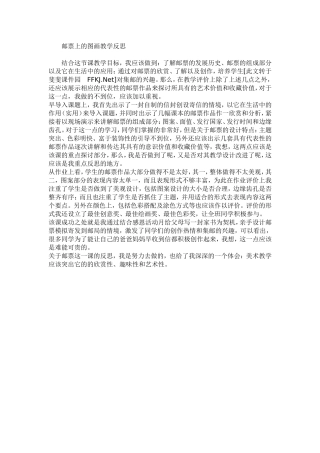 邮票上的图画教学反思