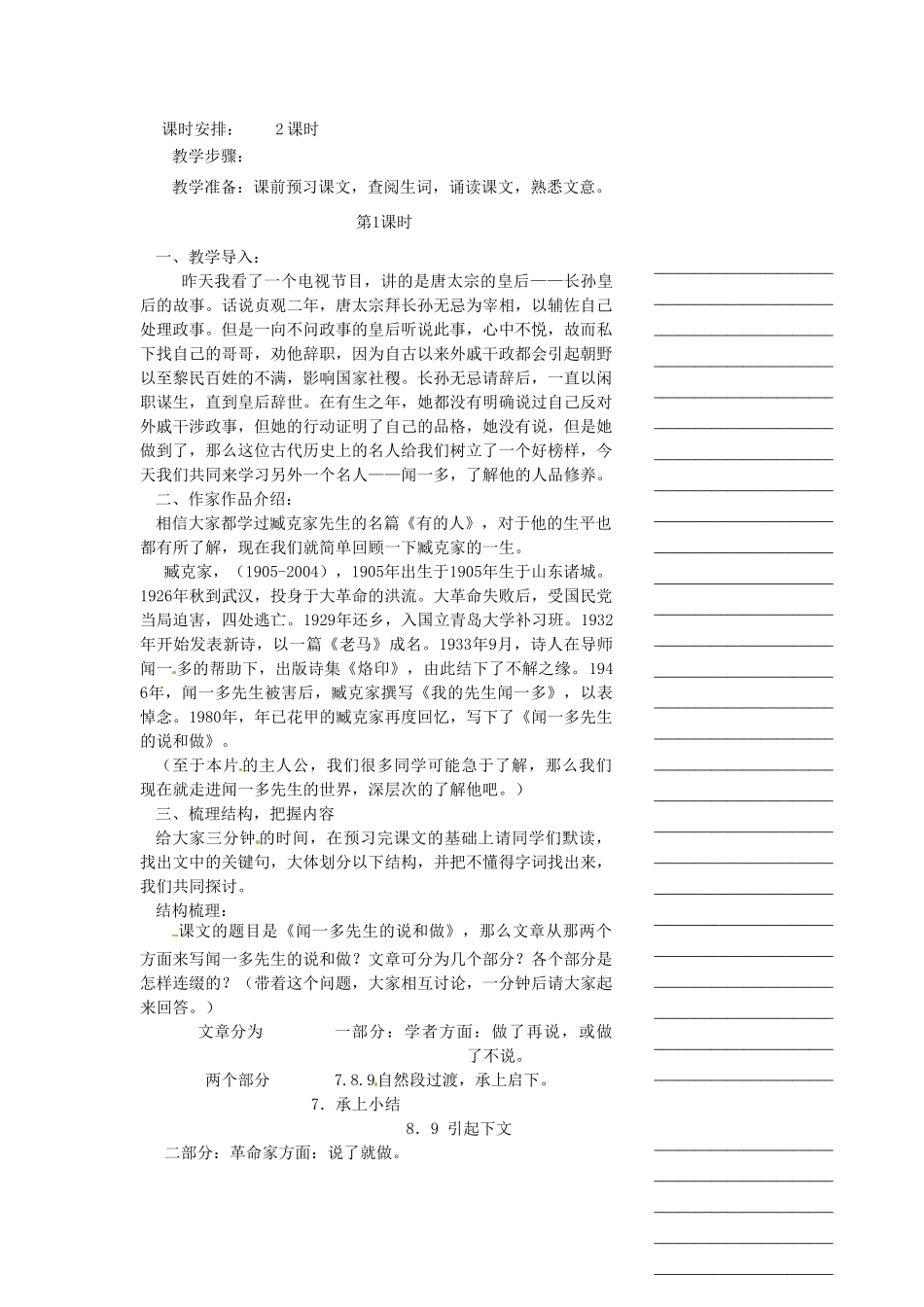 浙江省温州市瓯海区实验中学七年级语文 闻一多先生的说和做教学设计 人教新课标版_第2页