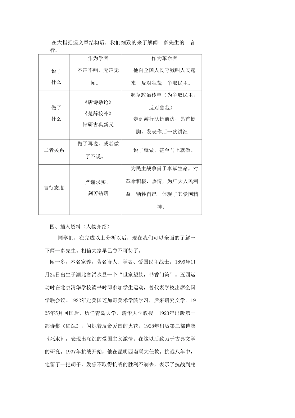 浙江省温州市瓯海区实验中学七年级语文 闻一多先生的说和做教学设计 人教新课标版_第3页