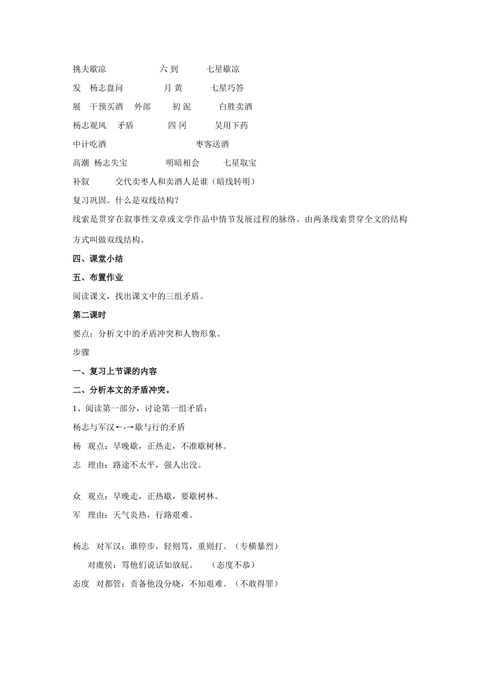 九年级语文上册 《智取生辰纲》教案 人教版_第2页