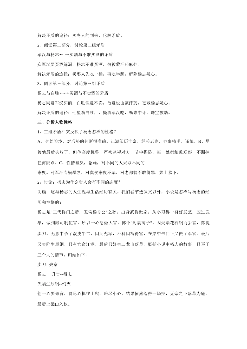九年级语文上册 《智取生辰纲》教案 人教版_第3页