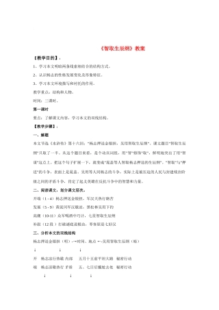 九年级语文上册 《智取生辰纲》教案 人教版