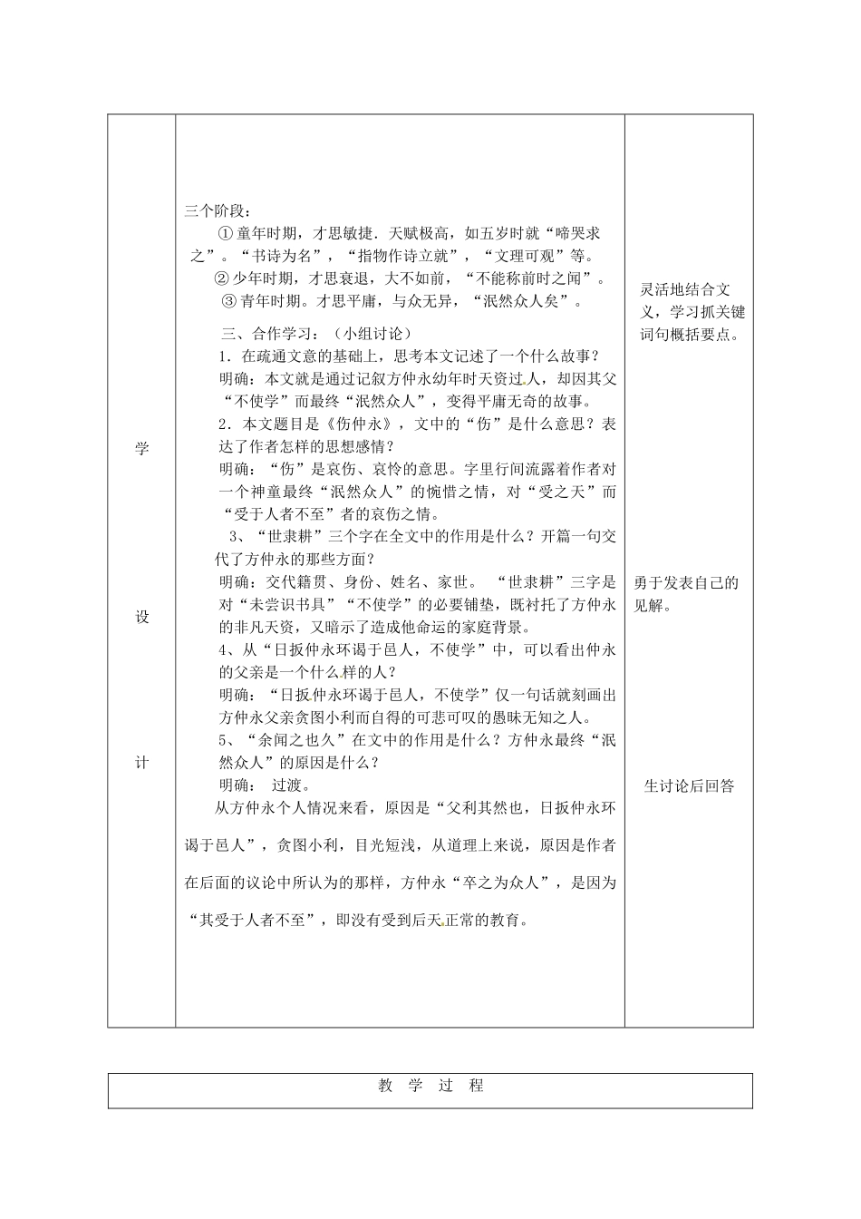 山东省聊城市阳谷实验中学七年级语文《伤仲永》教案_第3页