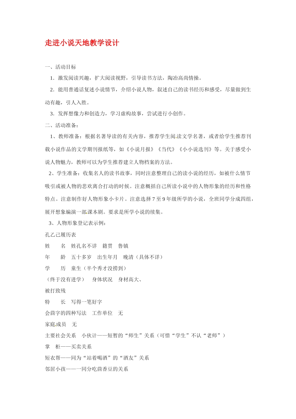 九年级语文下册《走进小说天地》教案2人教版_第1页