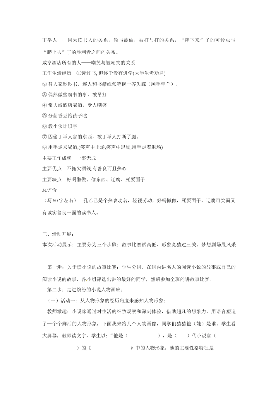 九年级语文下册《走进小说天地》教案2人教版_第2页