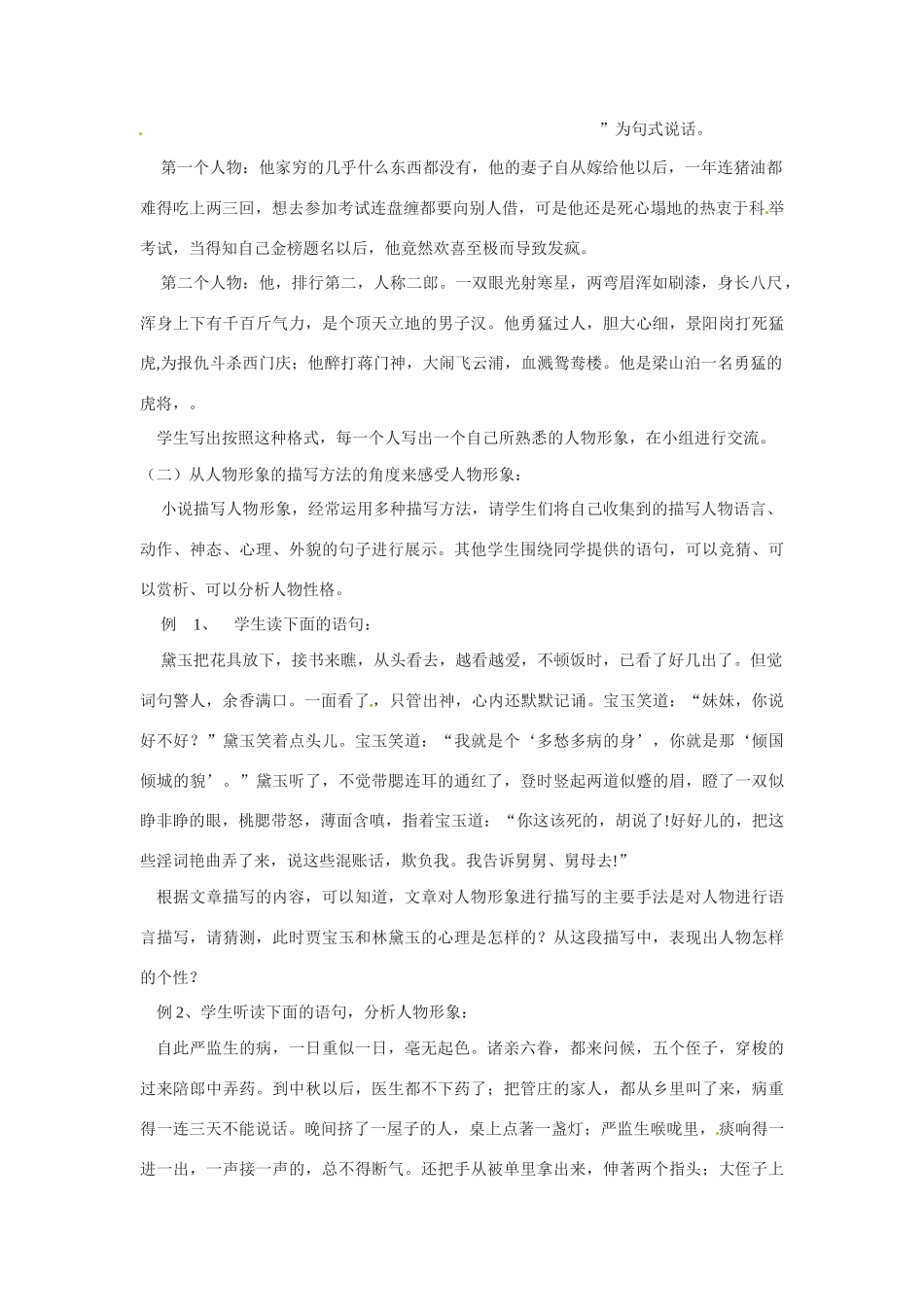 九年级语文下册《走进小说天地》教案2人教版_第3页