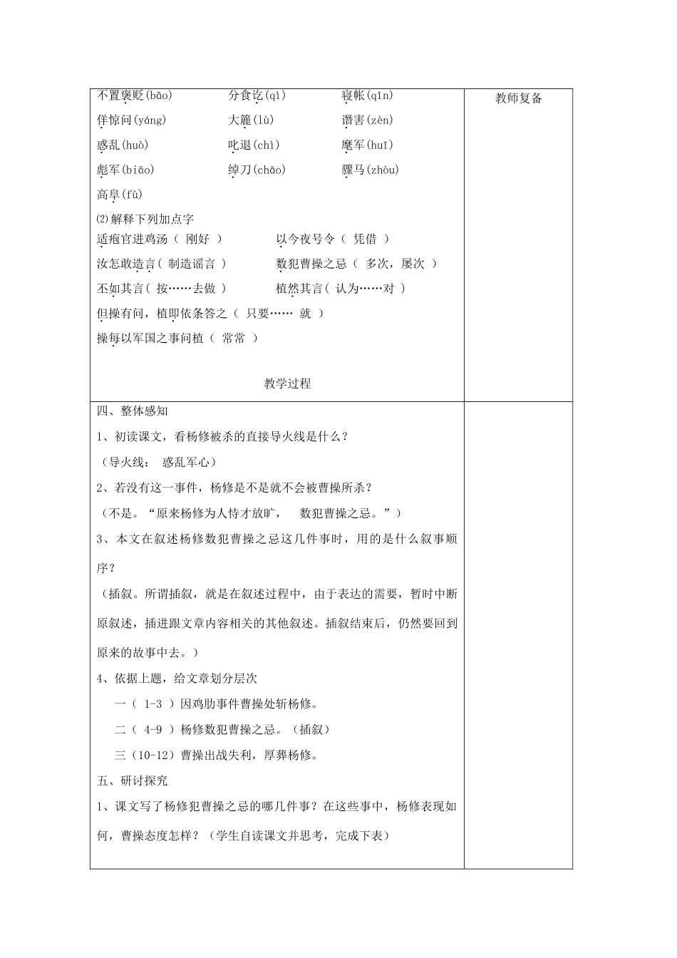 江苏省南京市上元中学九年级语文上册 第五单元 杨修之死教案 新人教版_第2页