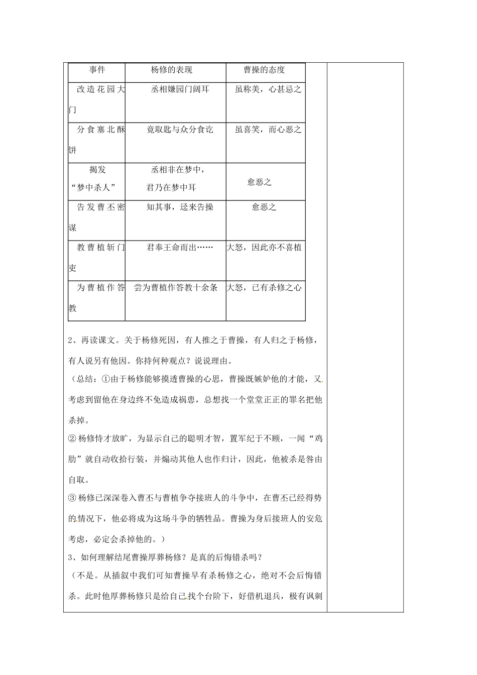 江苏省南京市上元中学九年级语文上册 第五单元 杨修之死教案 新人教版_第3页